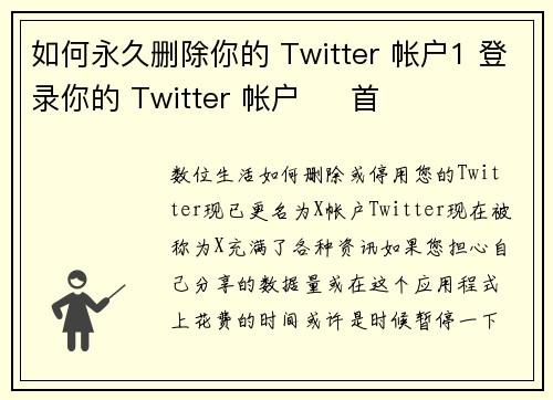 如何永久删除你的 Twitter 帐户1 登录你的 Twitter 帐户     首